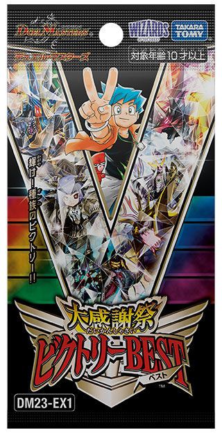 第2回】デュエマ 2023年7月発売最新パック『大感謝祭 ビクトリーBEST