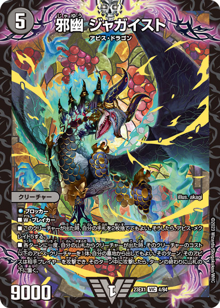 第16回】デュエマ 2023年7月発売最新パック『大感謝祭 ビクトリーBEST