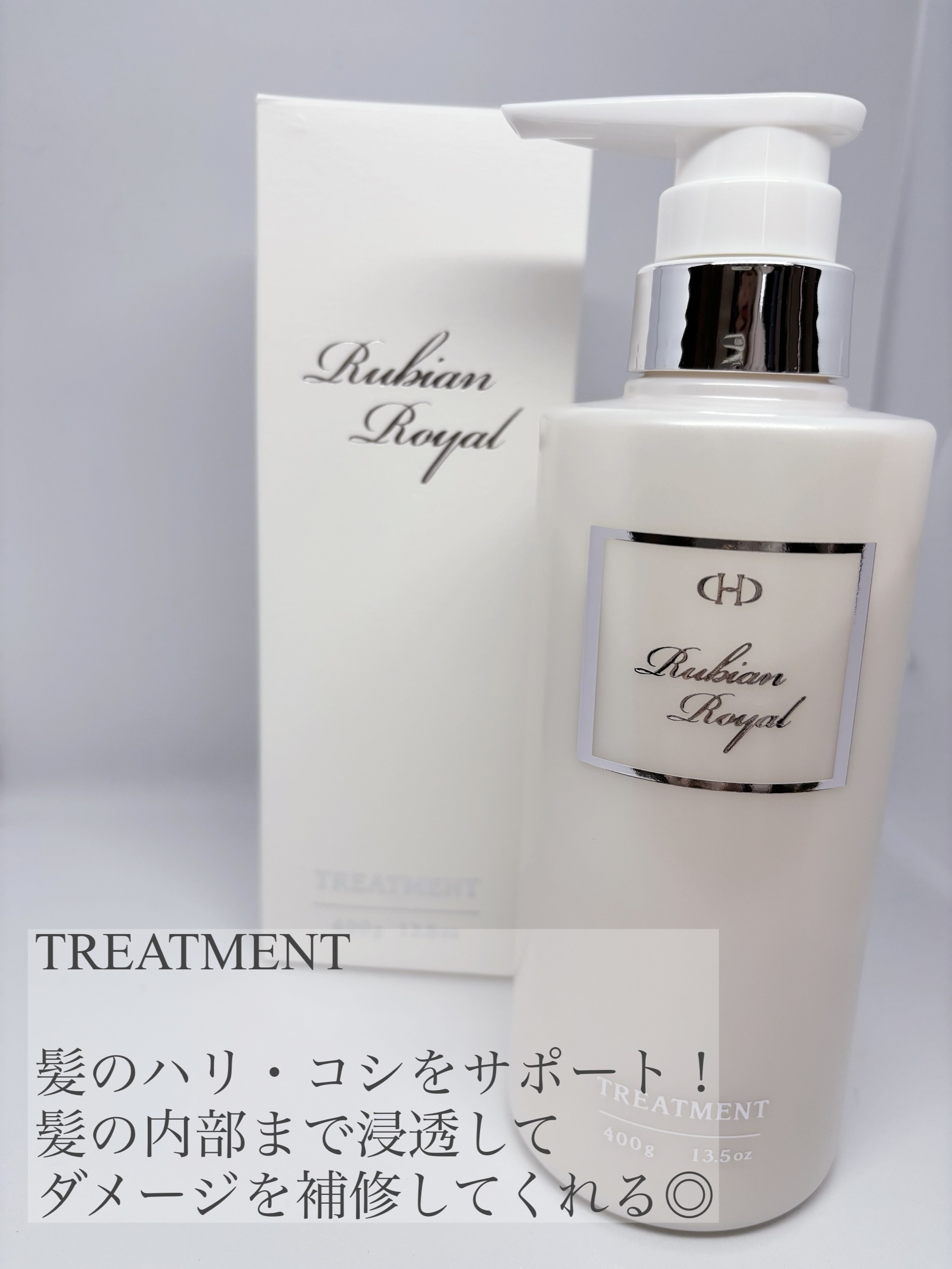 ルビアンロイヤル シャンプー・トリートメント（Rubian Royal）の