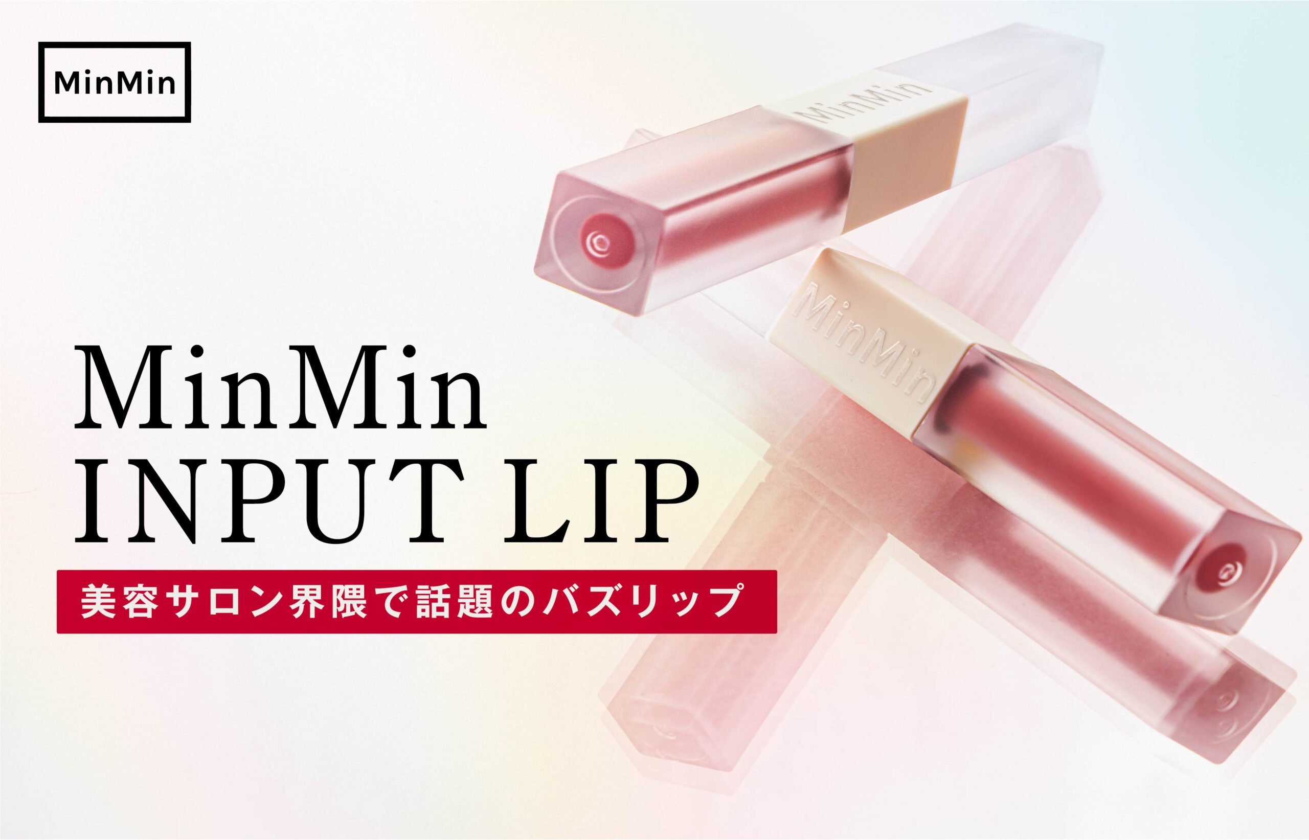 ティントじゃないのに、落ちにくい！”美容サロン界隈で話題のバス