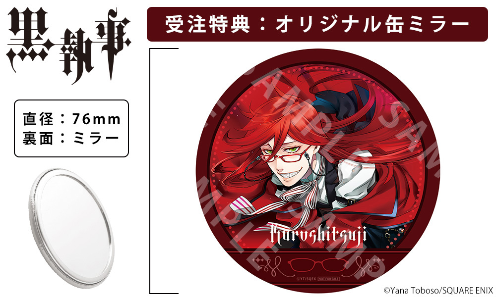 黒執事 × 執事眼鏡eyemirror』コラボ眼鏡9月18日(土)より予約開始