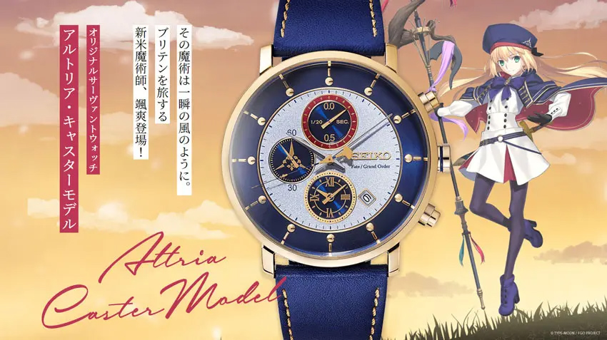 FGOとSEIKOとのコラボレーションウォッチ第一弾「キャスター