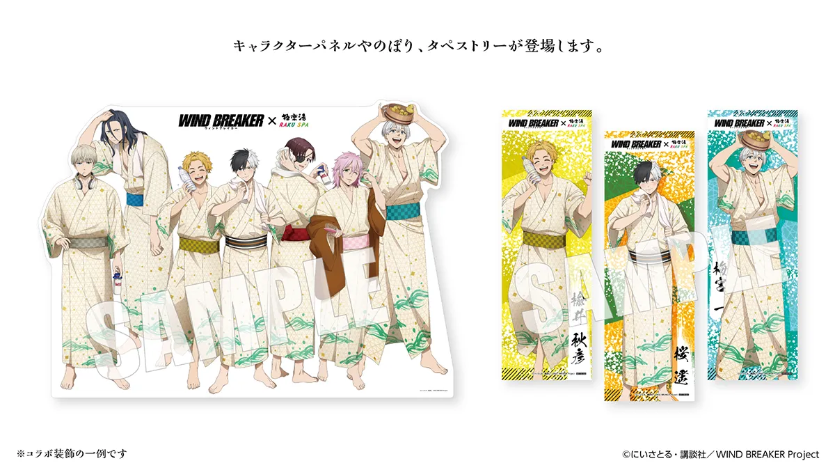 TVアニメ『WIND BREAKER』と極楽湯・RAKU SPAがコラボ！ オリジナル