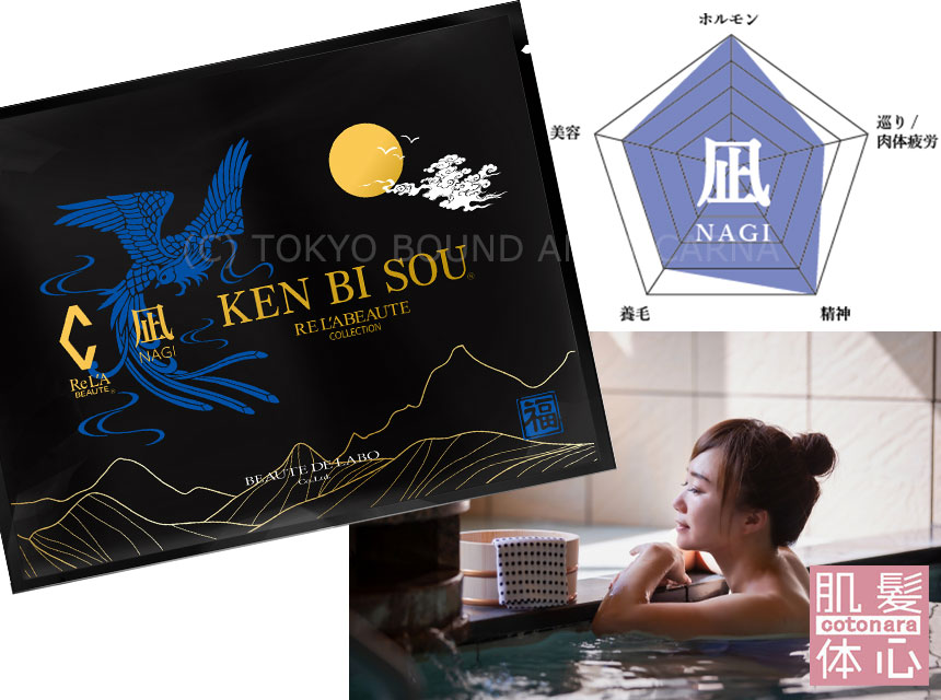 リアボーテ正規販売店】健美草 入浴 けんびそう（凪・豊潤・紅蓮）ご