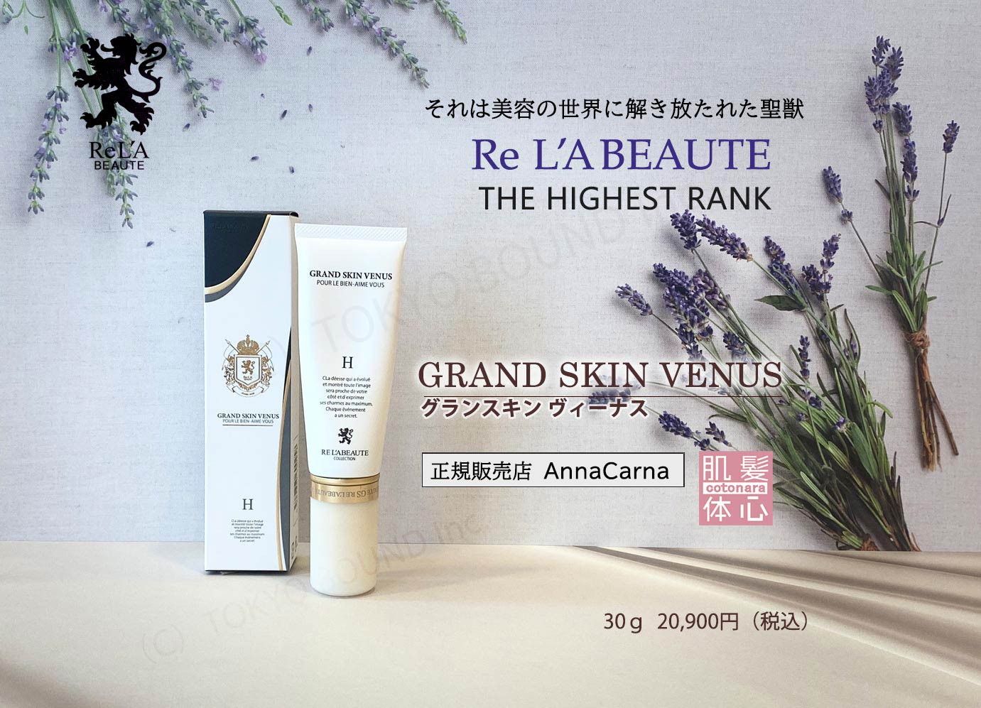 リアボーテ正規販売店】グランスキン化粧品 ご購入方法｜東京