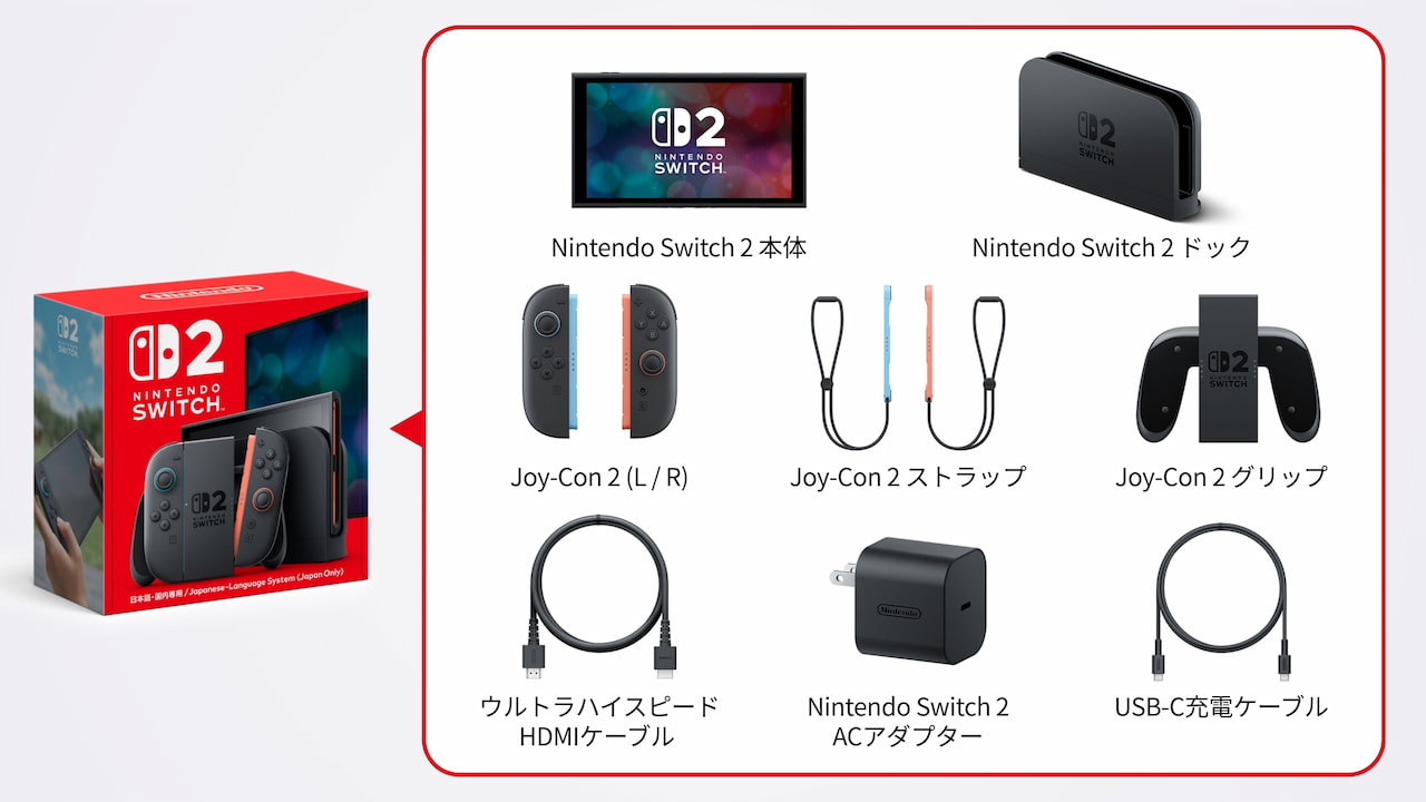 Switch2 の同梱品・付属品を写真で紹介｜見分け方も解説