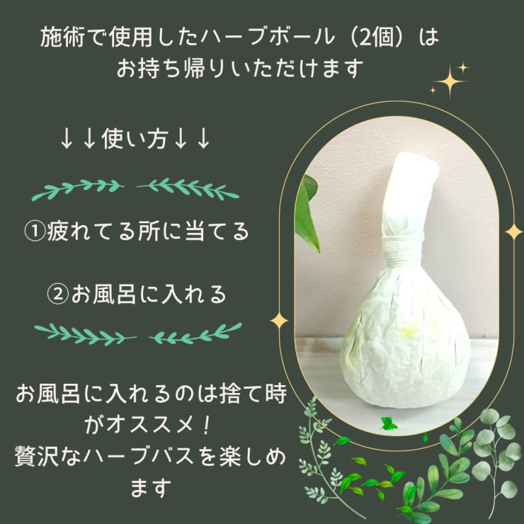 オーガニックハーブたっぷり◇タイ産ハーブボール | Naturalcare Salon
