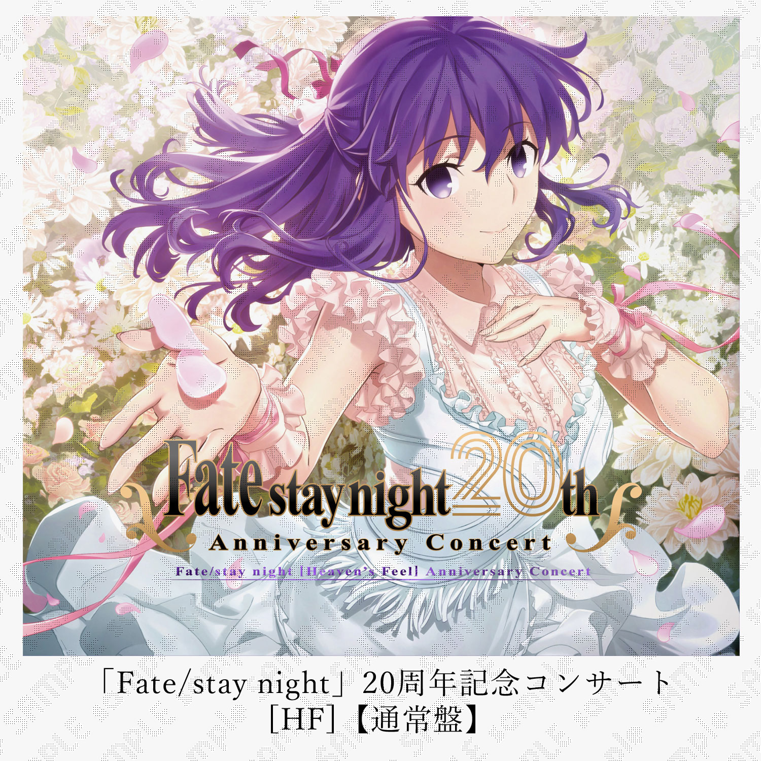 Fate/stay night [Heaven's Feel] / ufotableWEBSHOP