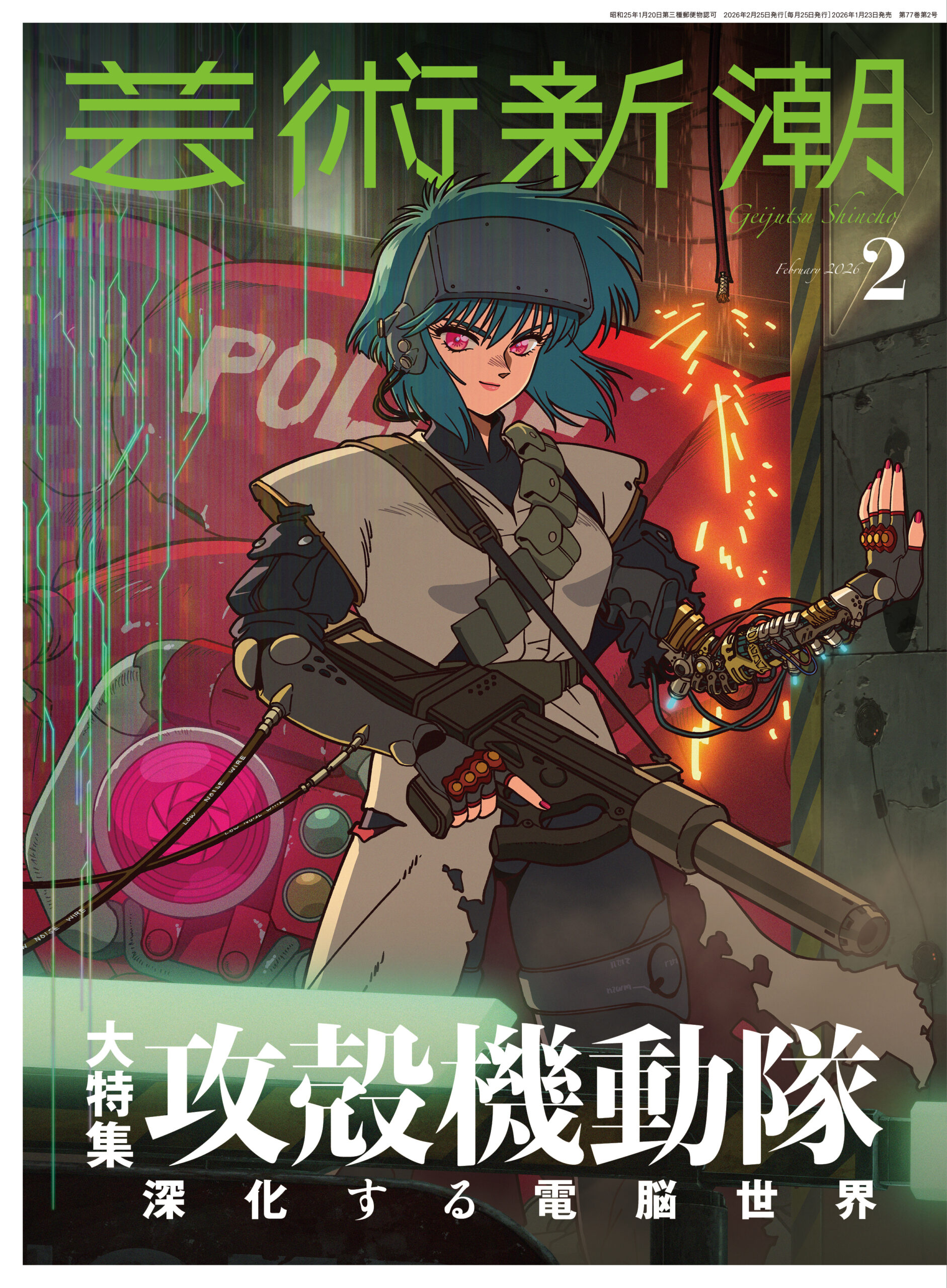 攻殻機動隊展 Ghost and the Shell』WALLHACK × GHOST IN THE SHELL