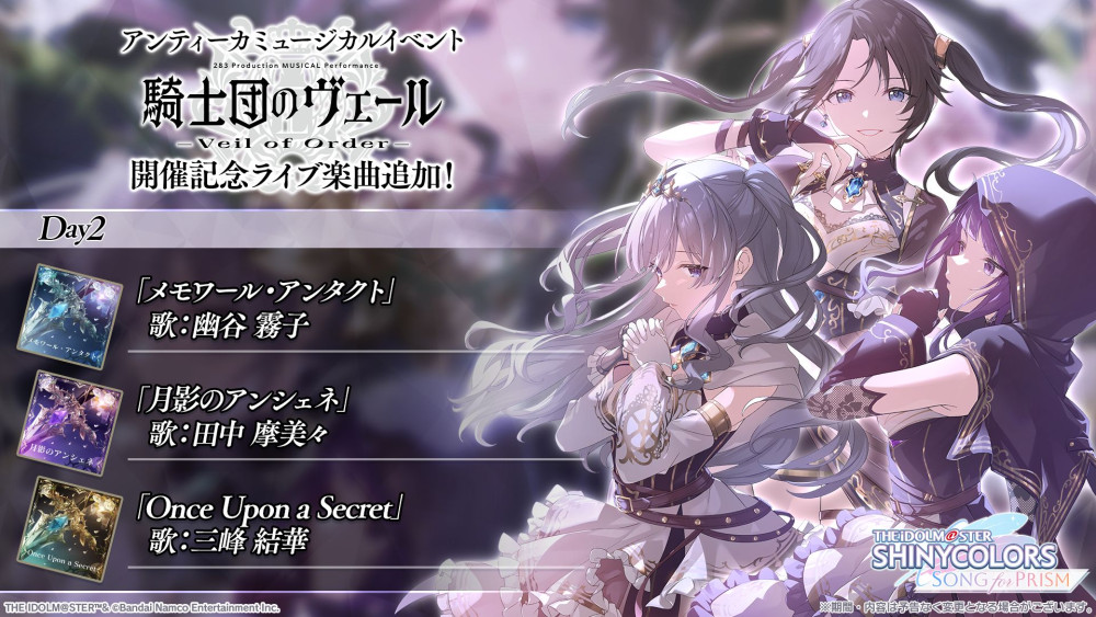 283_騎士団】283 Production MUSICAL Performance 騎士団のヴェール