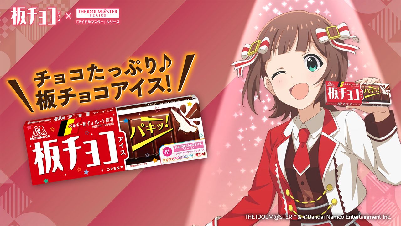 アイドルマスターシリーズ】 森永製菓「板チョコアイス」とのコラボ