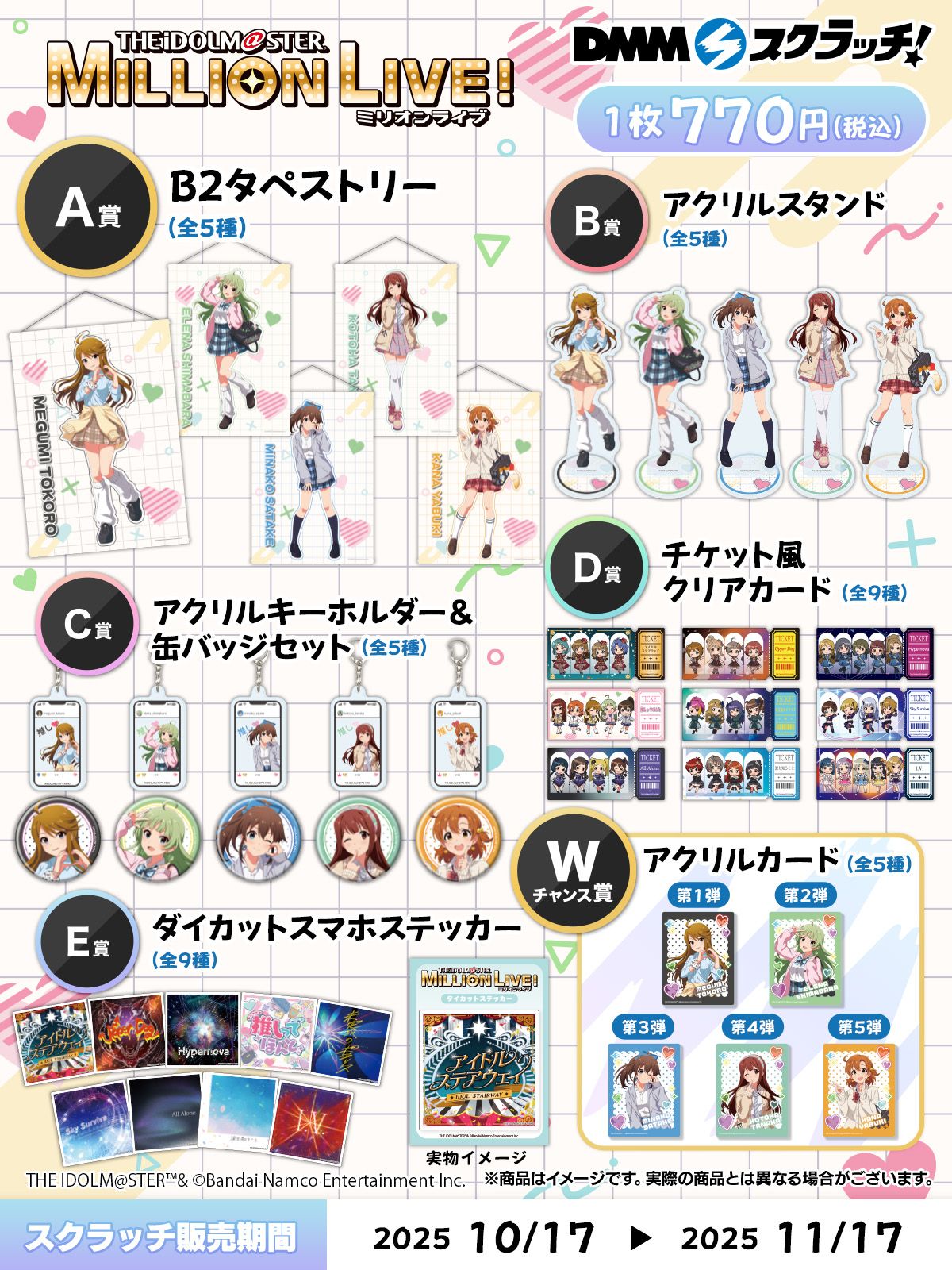 ミリオン】「DMMスクラッチ」にて新規描き下ろしイラストを使用した