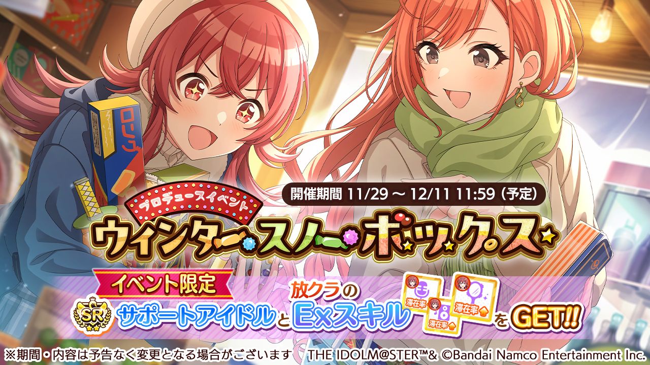 シャニマス】八宮 めぐる、杜野 凛世が登場する「パラレルコレクション