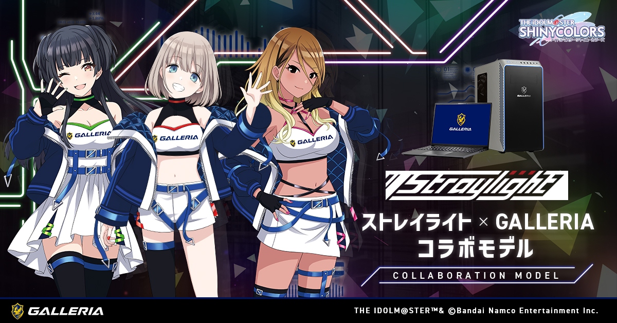 シャニマス】GALLERIA ストレイライト コラボモデル発売が決定