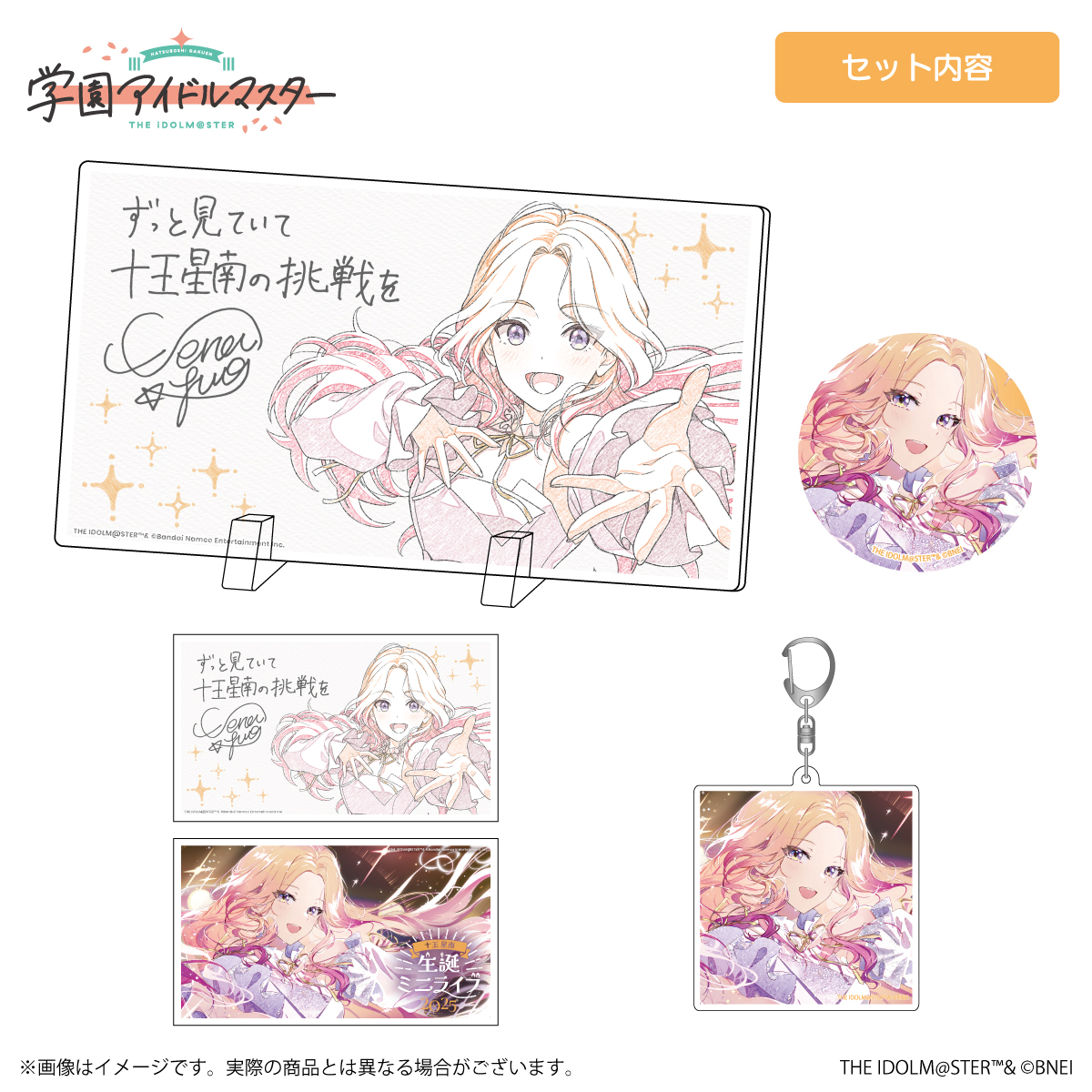 学マス 】‎十王星南誕生日記念セット2025 受注〆切間近！［1/4(日)まで