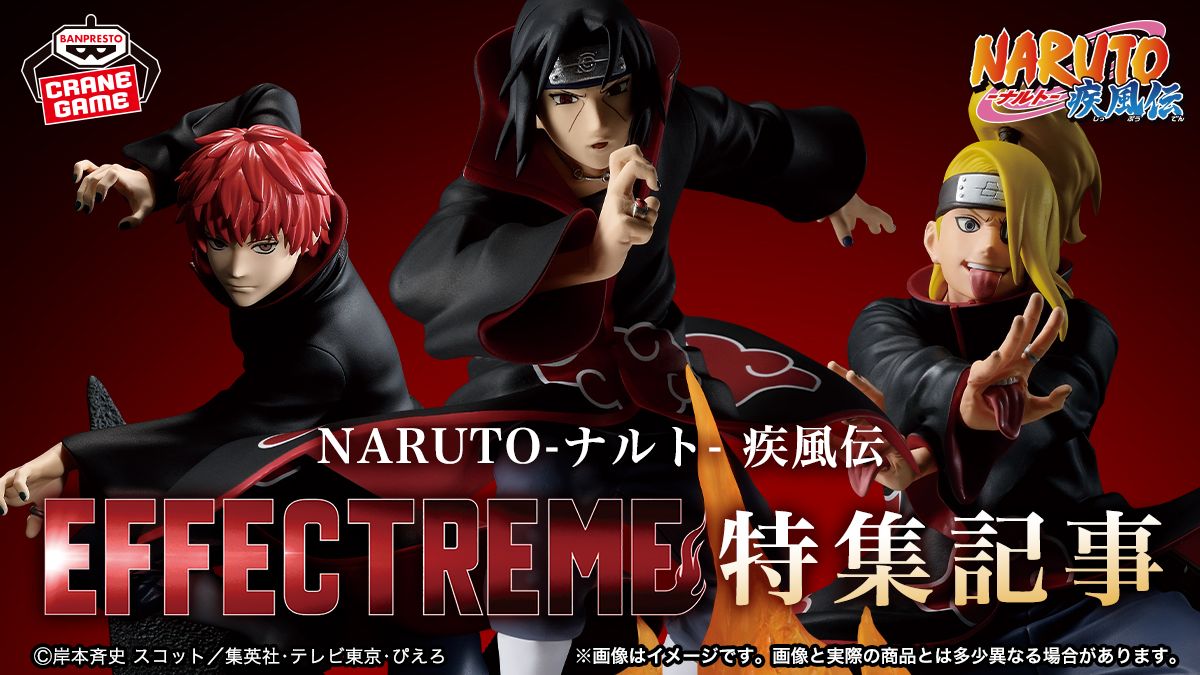 バンプレストブランド 連続登場 「NARUTO-ナルト- 疾風伝」“暁