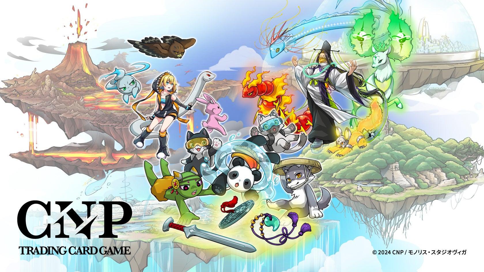 CNPトレーディングカードゲーム 公式サイト