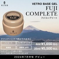 VETRO FUJI SECOND 25ml | VETRO（ベトロ） | ベースジェル | ネイル