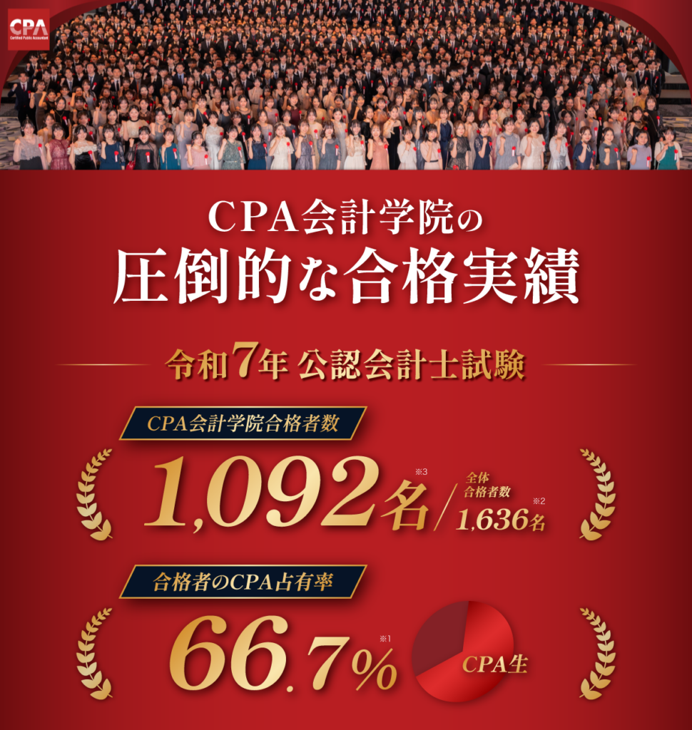 公認会計士講座 ｜CPA会計学院 【公式】