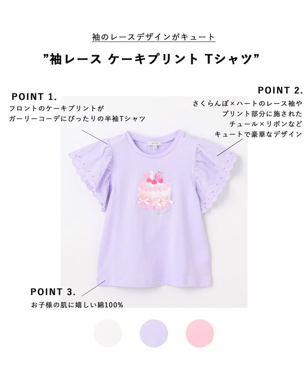 袖レース ケーキプリント Tシャツ / ANY KIDS | ファッション通販
