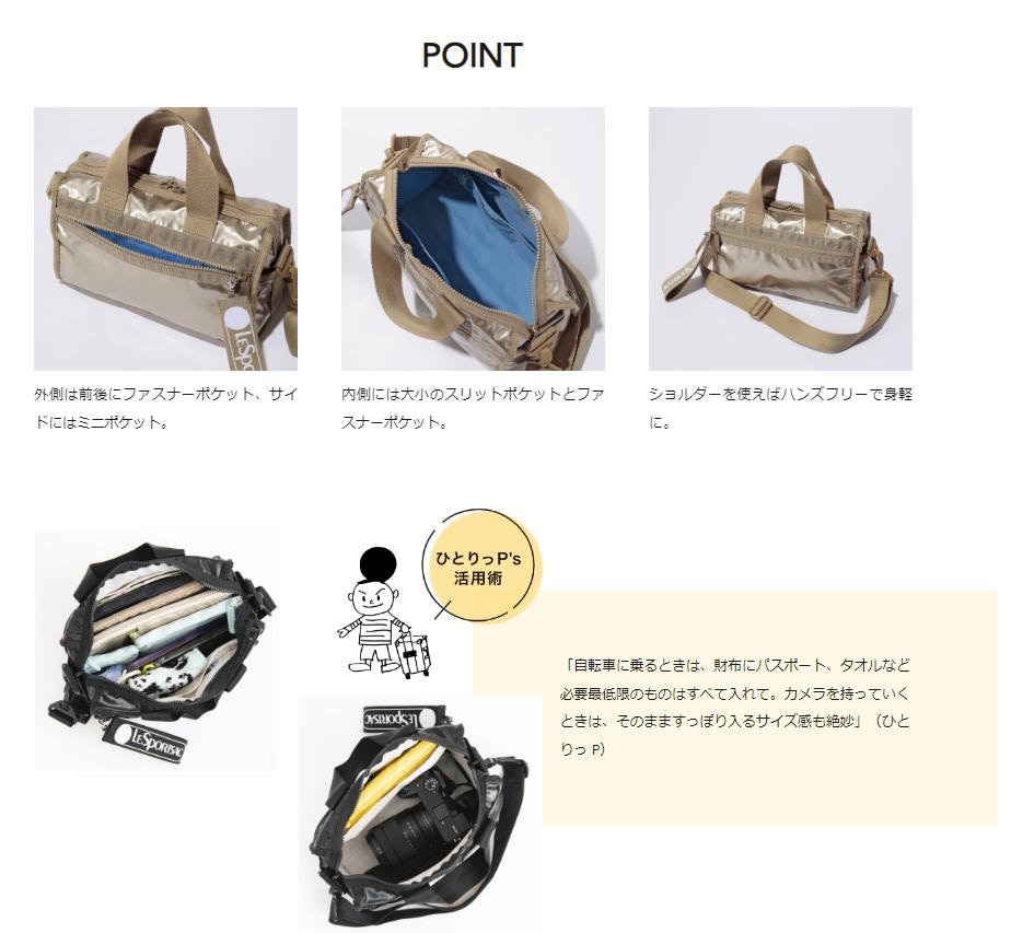 ひとりっぷ」とレスポートサックとのコラボレーションが発売
