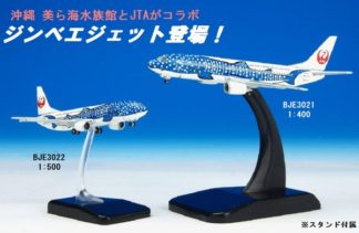BJE3021 JALUX企画品 Hogan JTA ジンベエジェット B737-400 1:400 完売