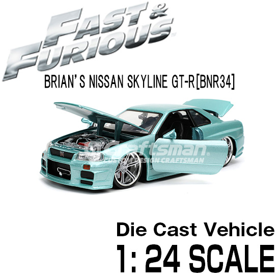 ワイルドスピード ミニカー1/24 ダイキャスト Brian's NISSAN SKYLINE