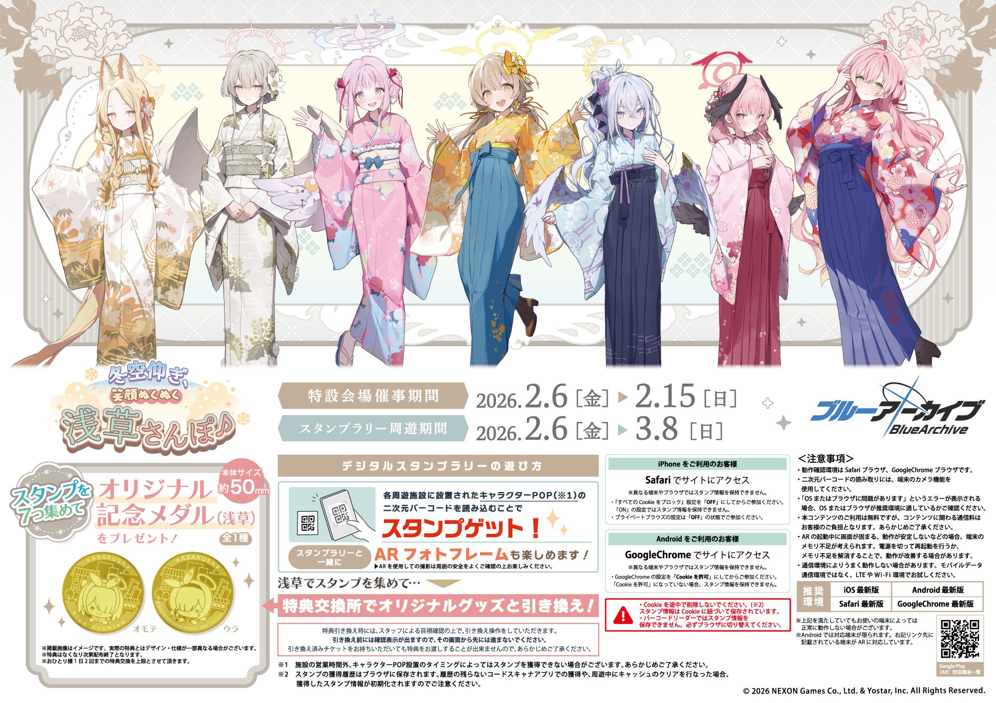 ブルーアーカイブ ～冬空仰ぎ、笑顔ぬくぬく浅草さんぽ♪～