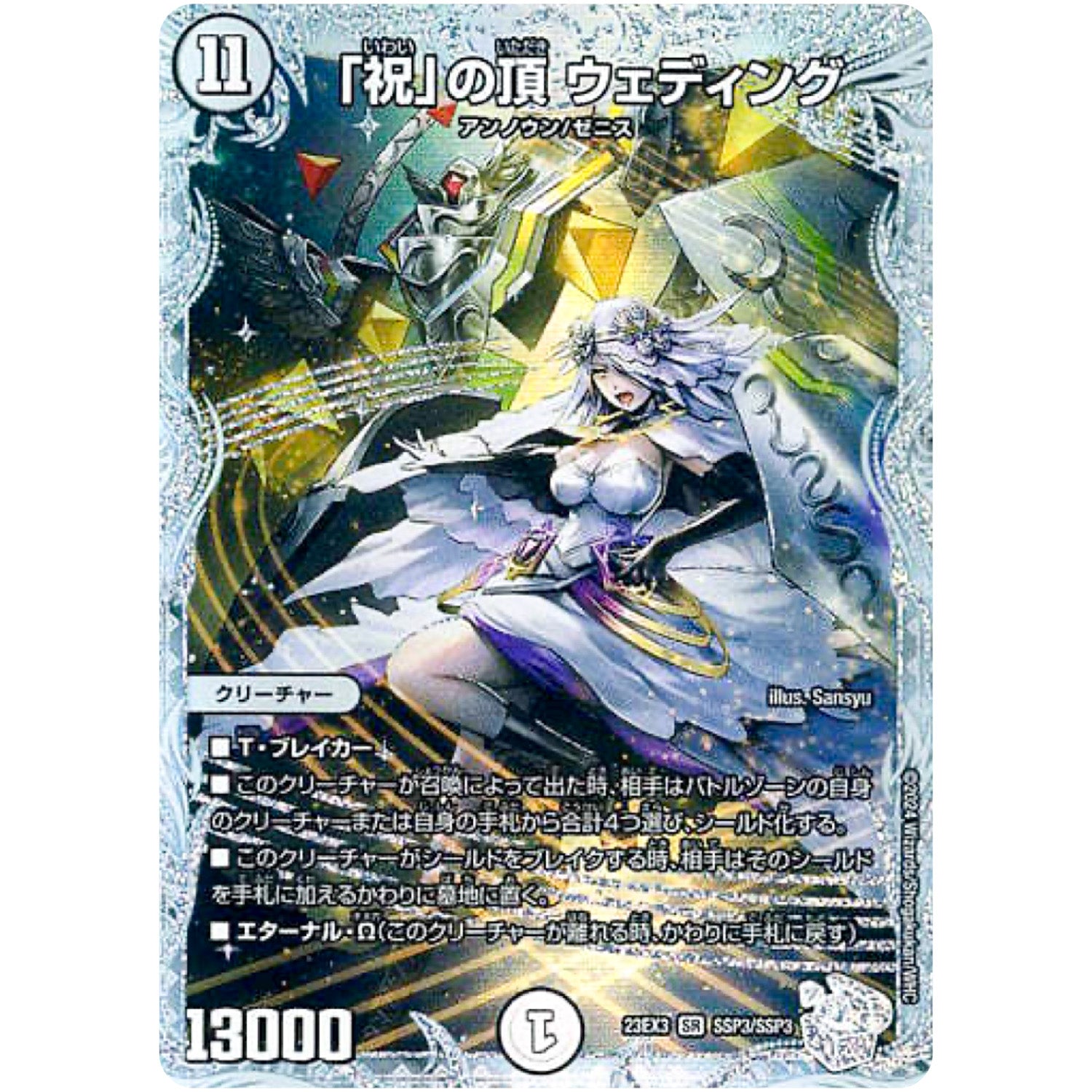 DM23-EX3】 アビス・レボリューション外伝 邪神と水晶の華(デスベル