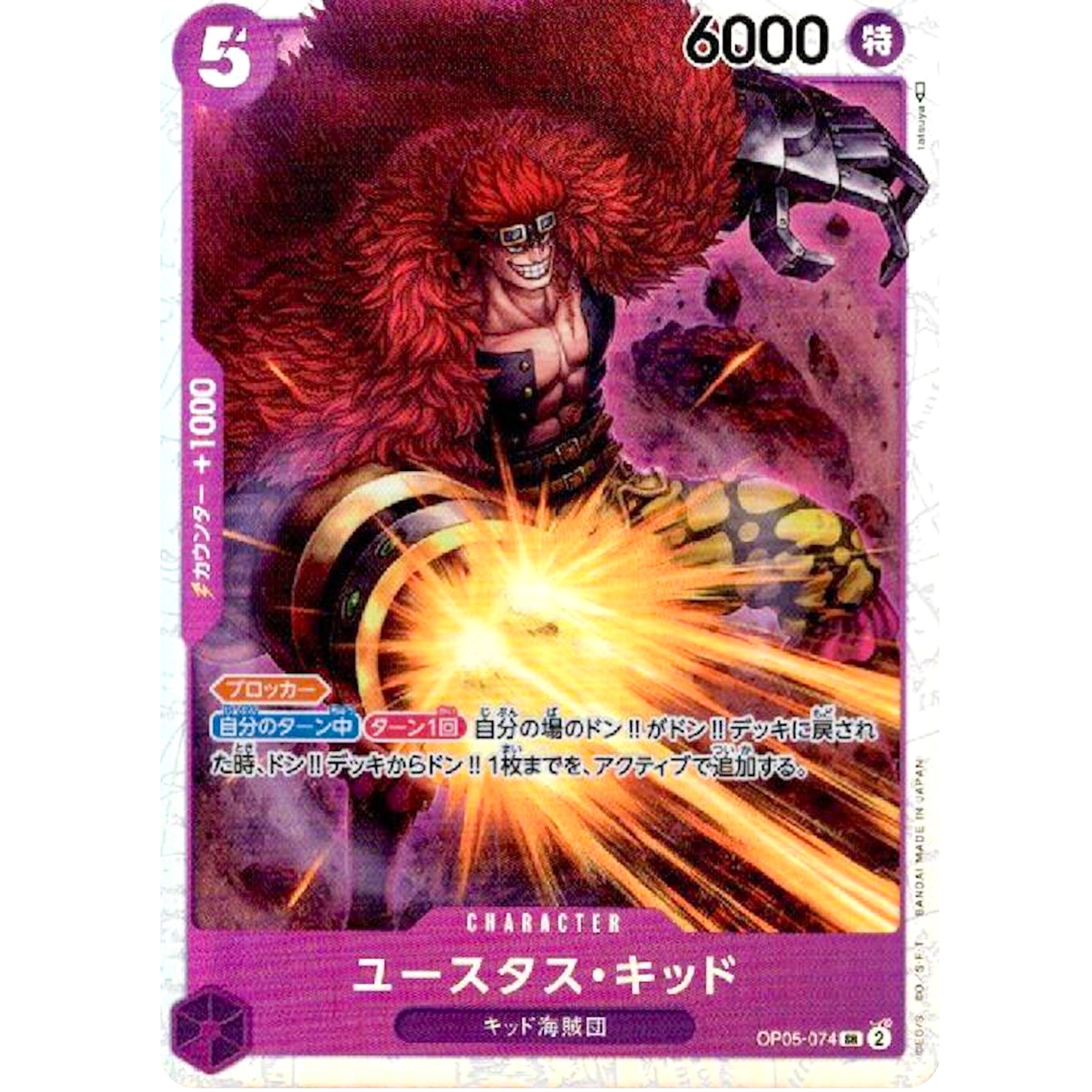 ユースタス・キッド【SR】(OP05-074 OP05)