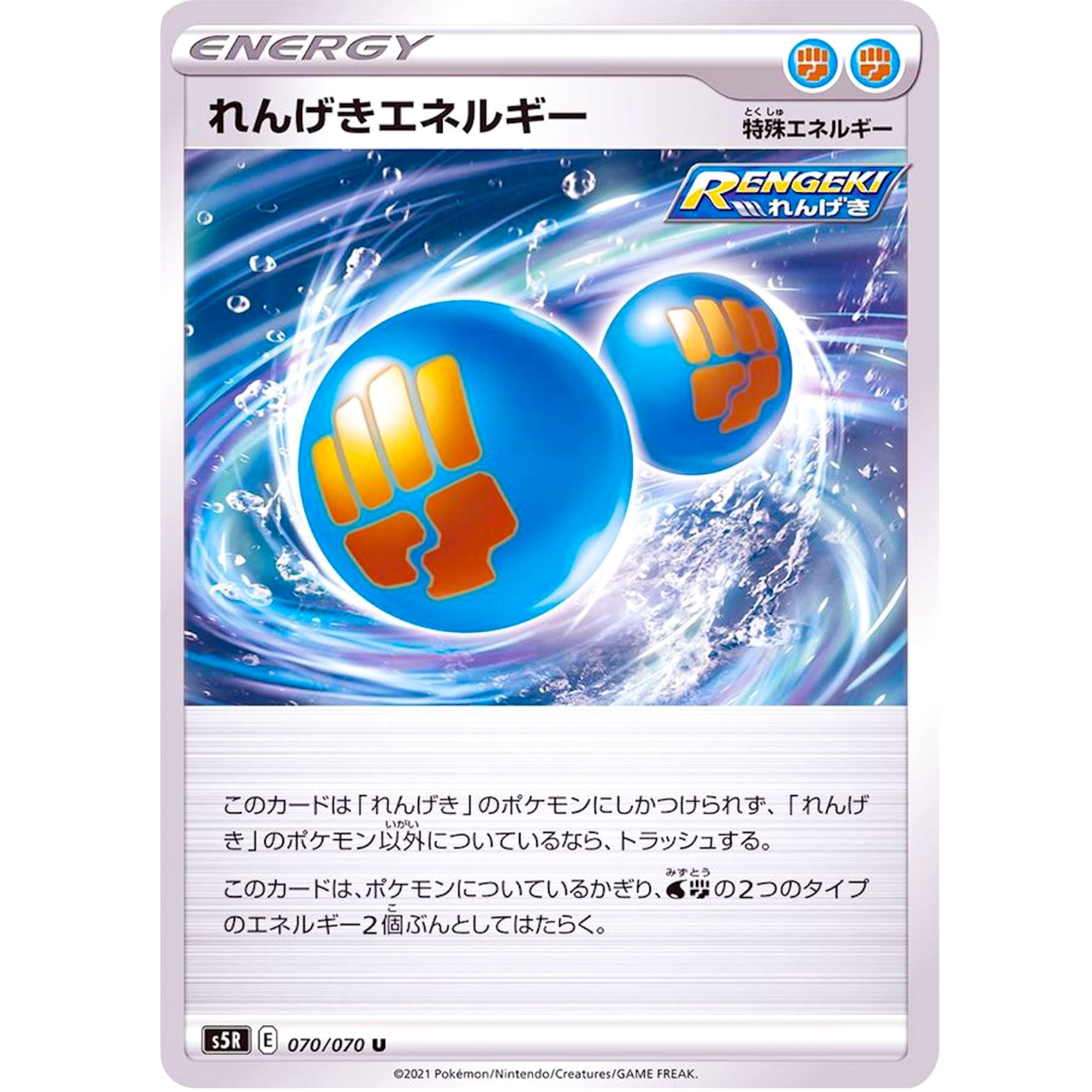 S5R】 連撃マスター｜ポケモンカードゲーム