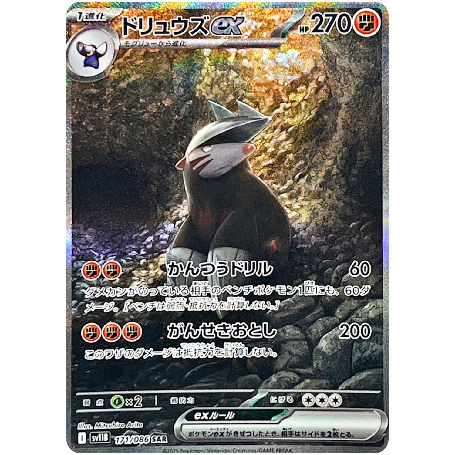 ガマゲロゲ AR [SV11B 109/086] PSA10連番
