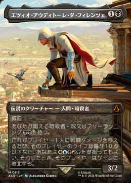 マジック：ザ・ギャザリング「アサシンクリード」が発売！当たりカード