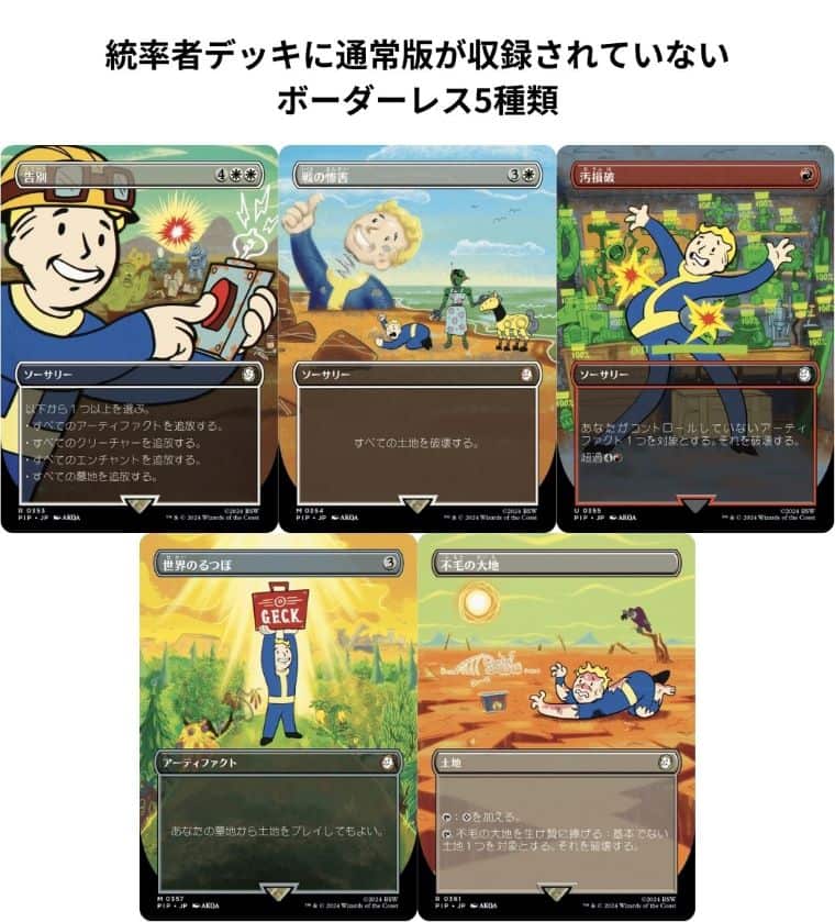 MTG】Falloutコラボには不毛の大地やタルモゴイフなどコレブ限定カード
