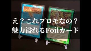MTG】ジャッジ褒賞プロモって何？どんなカードがあるのかまとめてみた