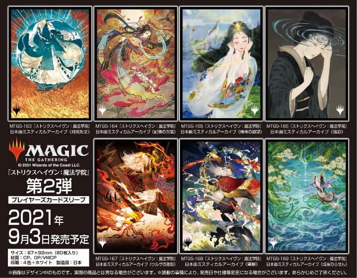 TCGサプライ】日本画ミスティカルアーカイブスリーブ第2弾が発売決定