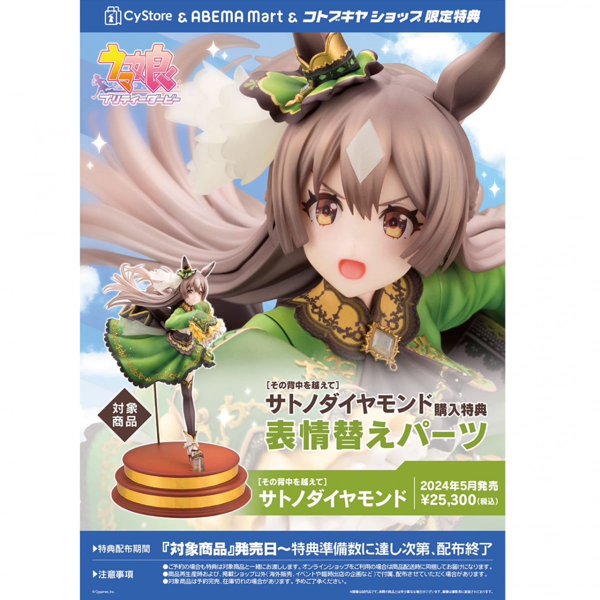 にゃろめ出品 ウマ娘 サトノダイヤモンド 1/7スケールフィギュア