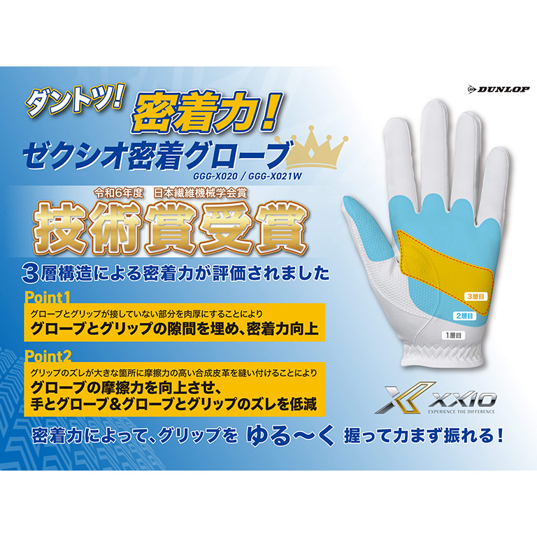 ゼクシオ レディス グローブ GGG-X021WW 両手用【ダントツ密着グローブ