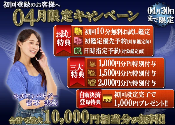 藤花一加先生プロフィール | 電話占い ウィル