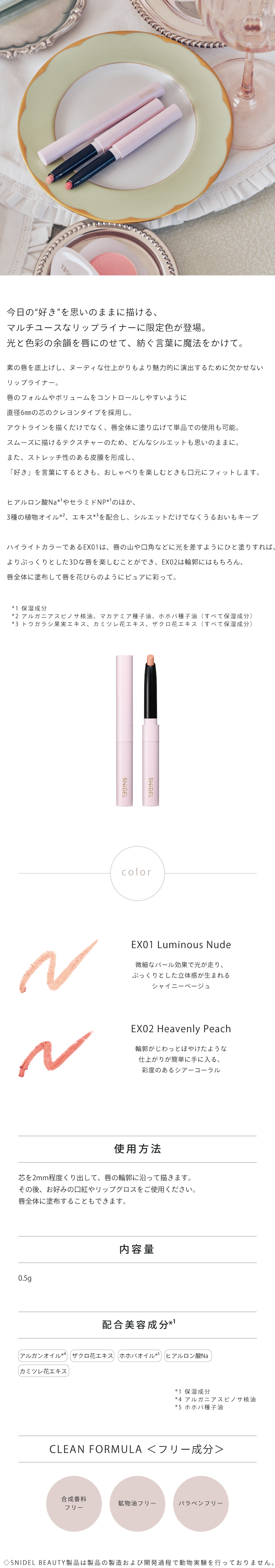 SNIDEL BEAUTY】ピュア リップ シェイパー n［EX01,EX02］＜2026 SS