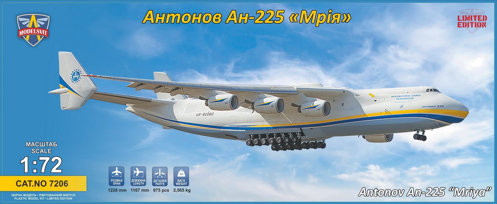 1/72 アントノフ An-225 ムリーヤ - (株)ビーバーコーポレーション