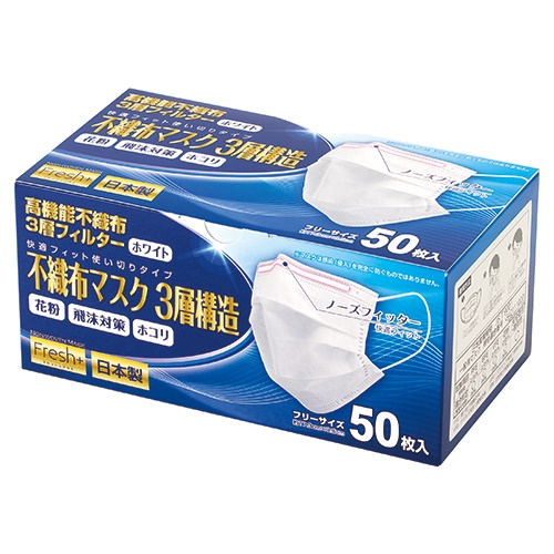 Fresh＋ 日本製不織布マスク3層 50枚×40箱 | マスク | 介護用品・福祉