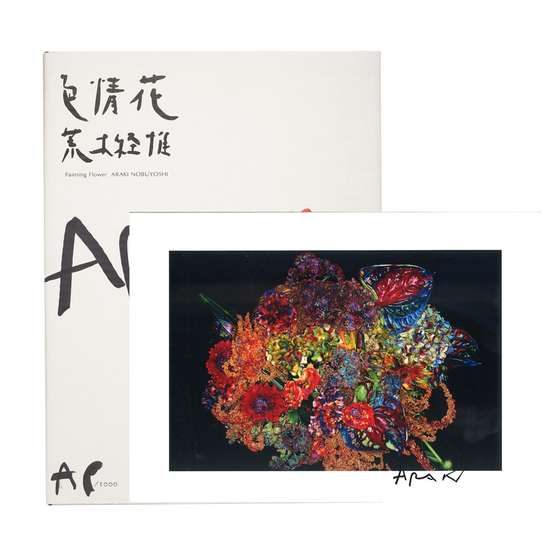 色情花 ～Painting Flower (I) - 荒木経惟 | shashasha 写々者 - 写真
