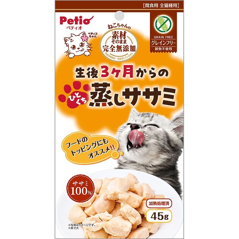素材そのまま 完全無添加 ねこちゃんの生後3ヶ月からのひとくち蒸し