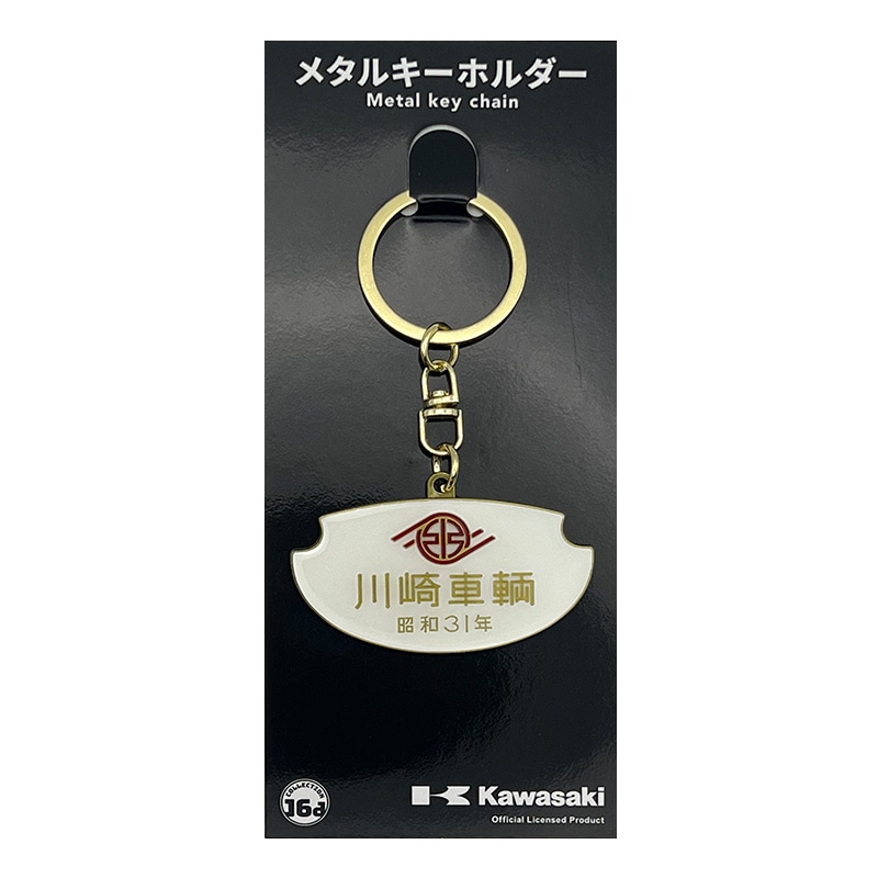 日本車両(2025)室内銘板メタルキーホルダー｜郵便局のネットショップ