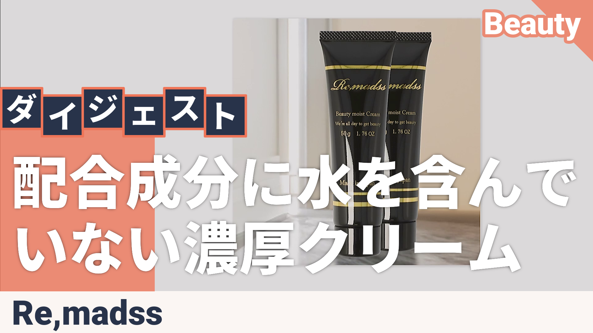 リマドス ビューティーモイストクリーム50g 2本セット リマドス