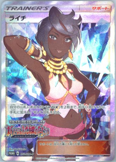 Auction Prices Realized Tcg Cards 2017 POKEMON JAPANESE SM PROMO