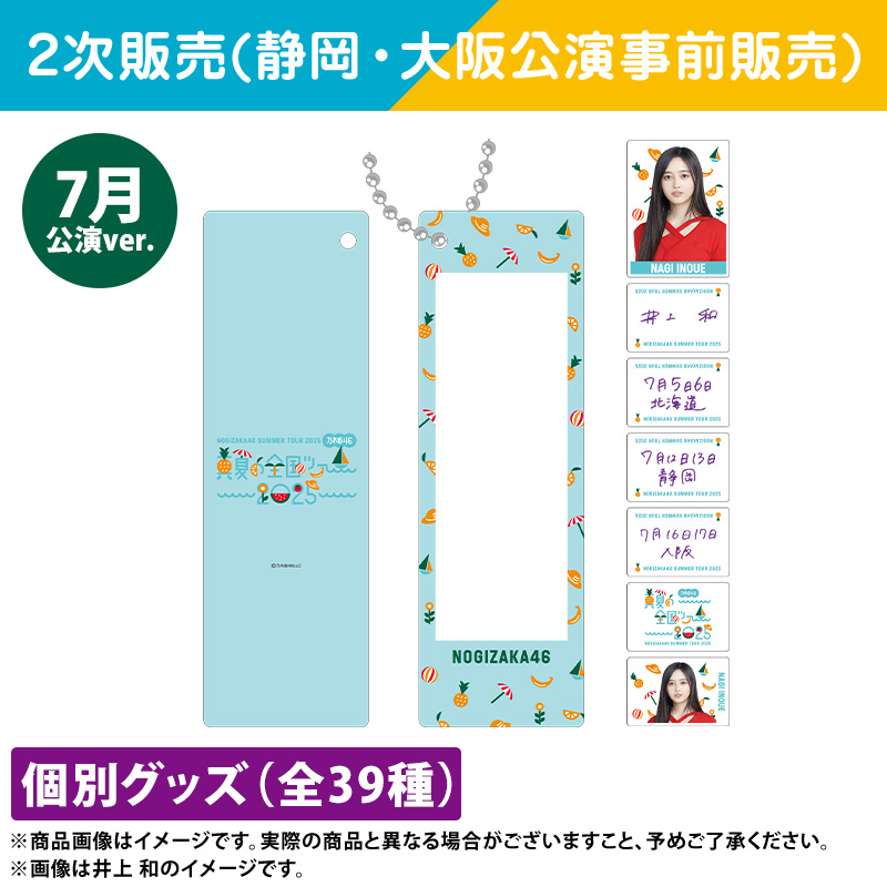 乃木坂46 OFFICIAL WEB SHOP | 乃木坂46 グッズ通販サイト