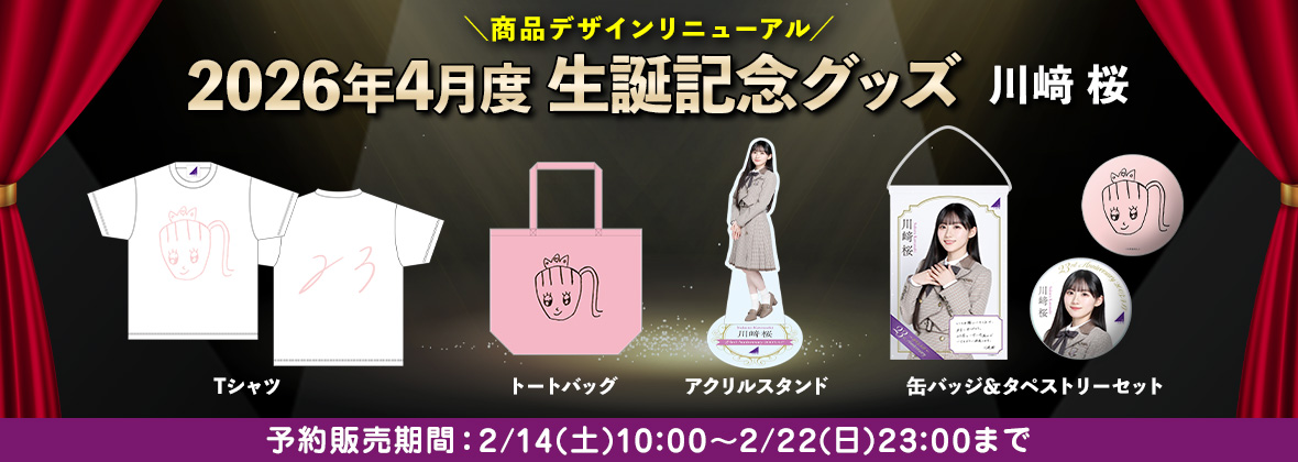 乃木坂46 OFFICIAL WEB SHOP | 乃木坂46 グッズ通販サイト