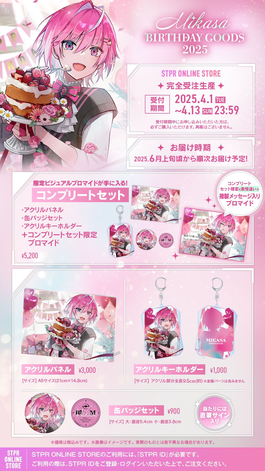 めておら birthday コンプリートセット Lapis めておら らぴすくん